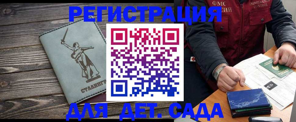 регистрация для дет. сада в Горняке